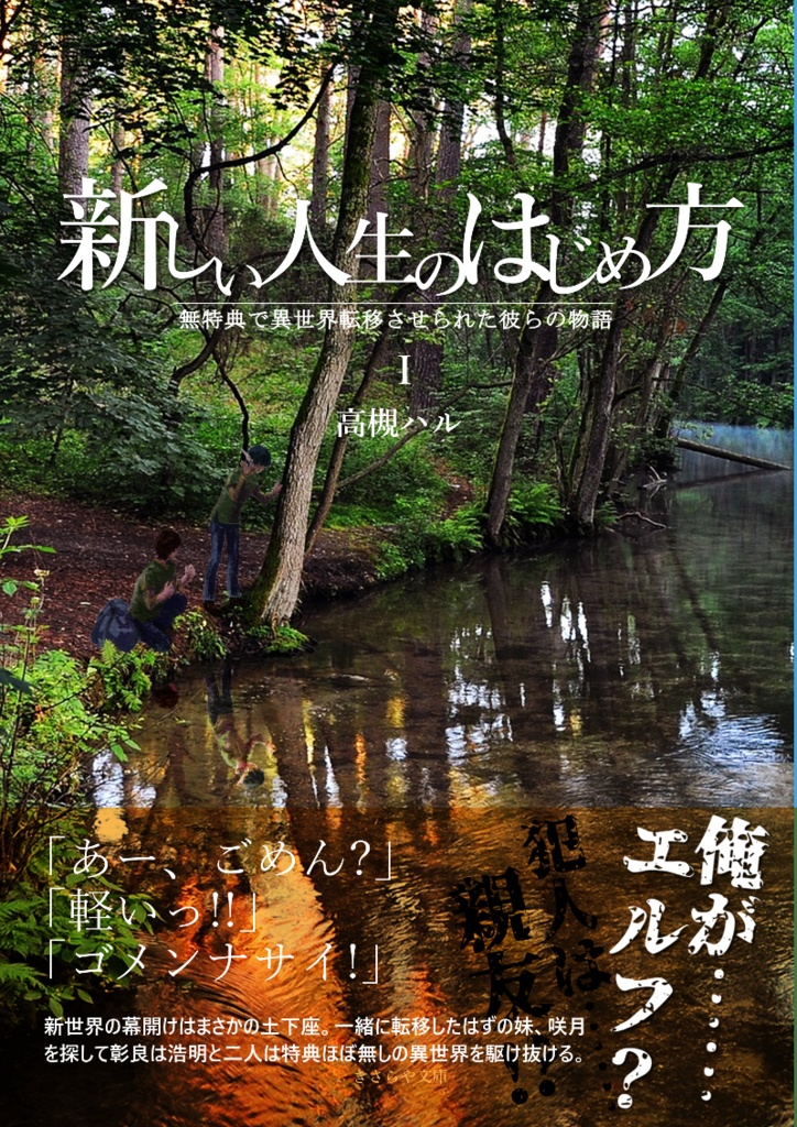 【EPUB版】無特典で異世界転移させられた彼らの物語シリーズ