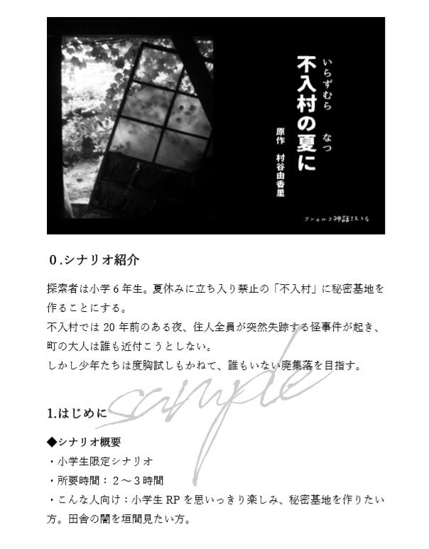 《書籍版》【CoCシナリオ集】回る季節のゆく先に