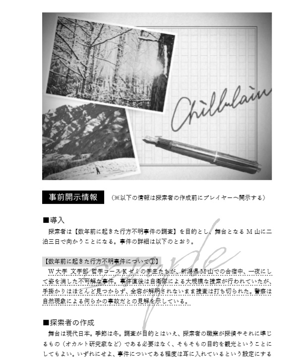 《書籍版》【CoCシナリオ集】回る季節のゆく先に