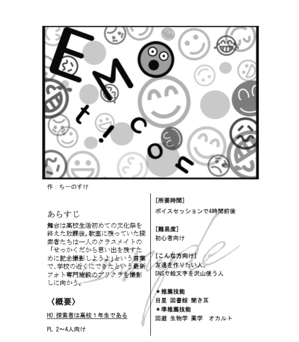 《書籍版》【CoCシナリオ集】回る季節のゆく先に