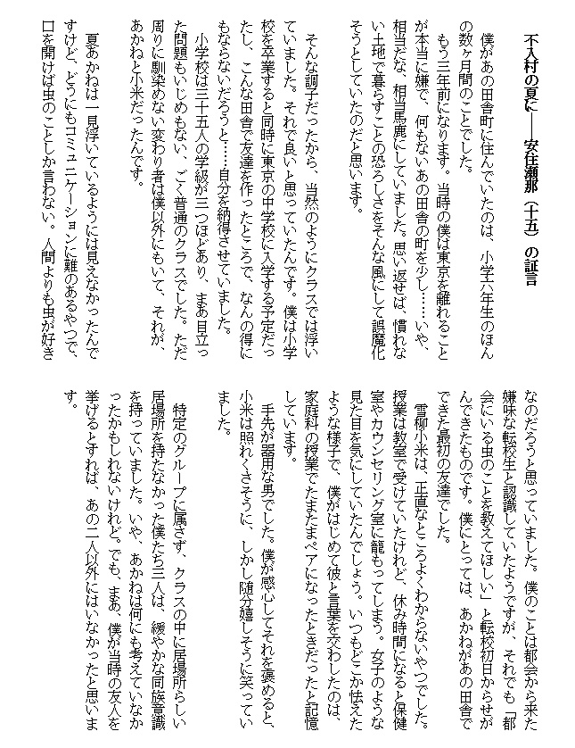 《書籍版》【CoCシナリオ集】回る季節のゆく先に