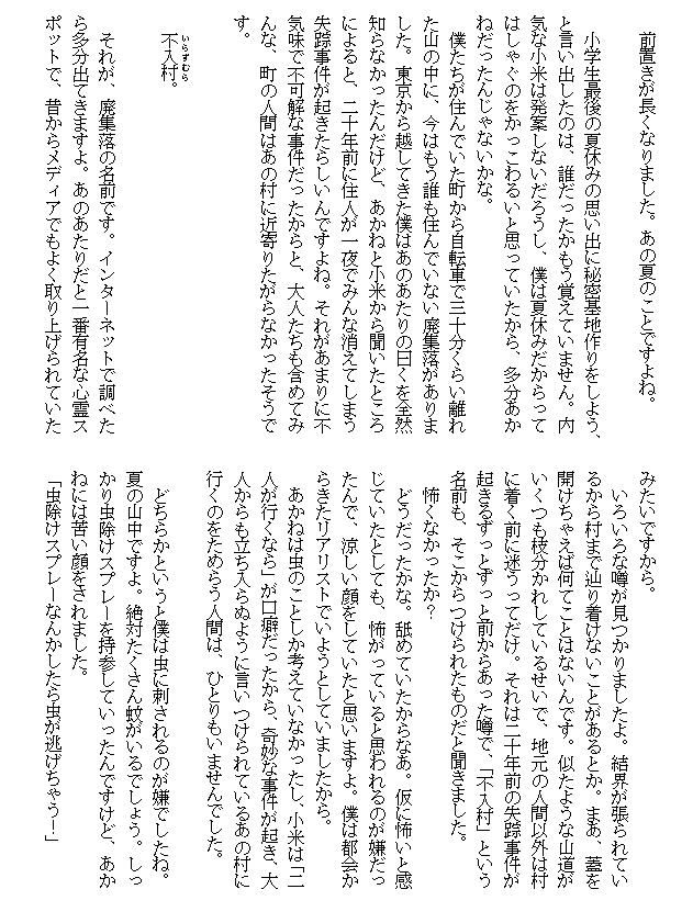 《PDF版》【CoCシナリオ集】回る季節のゆく先に