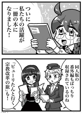 教派擬人化マンガ ピューリたん(カードゲーム付)