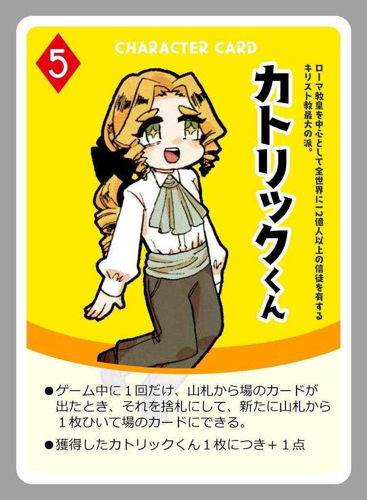 教派擬人化マンガ ピューリたん(カードゲーム付)