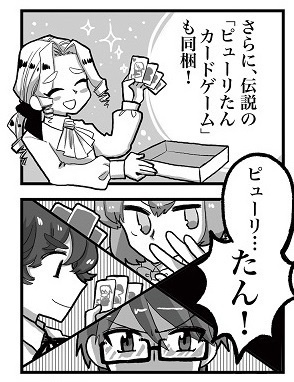 教派擬人化マンガ ピューリたん(カードゲーム付)