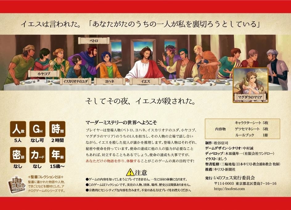 マーダーミステリー「最後の晩餐の殺人」