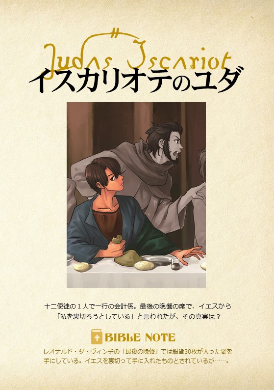 マーダーミステリー「最後の晩餐の殺人」