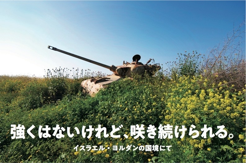 関野和寛1st写真集『ROCKERS OF THE HOLY LAND』