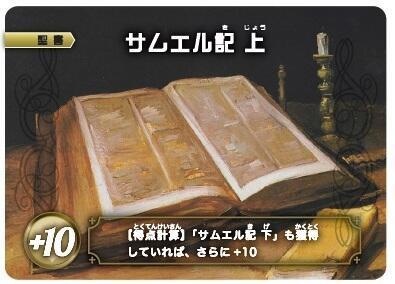 バイブルハンター(無印)