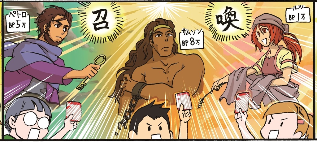 バイブルハンター(無印)