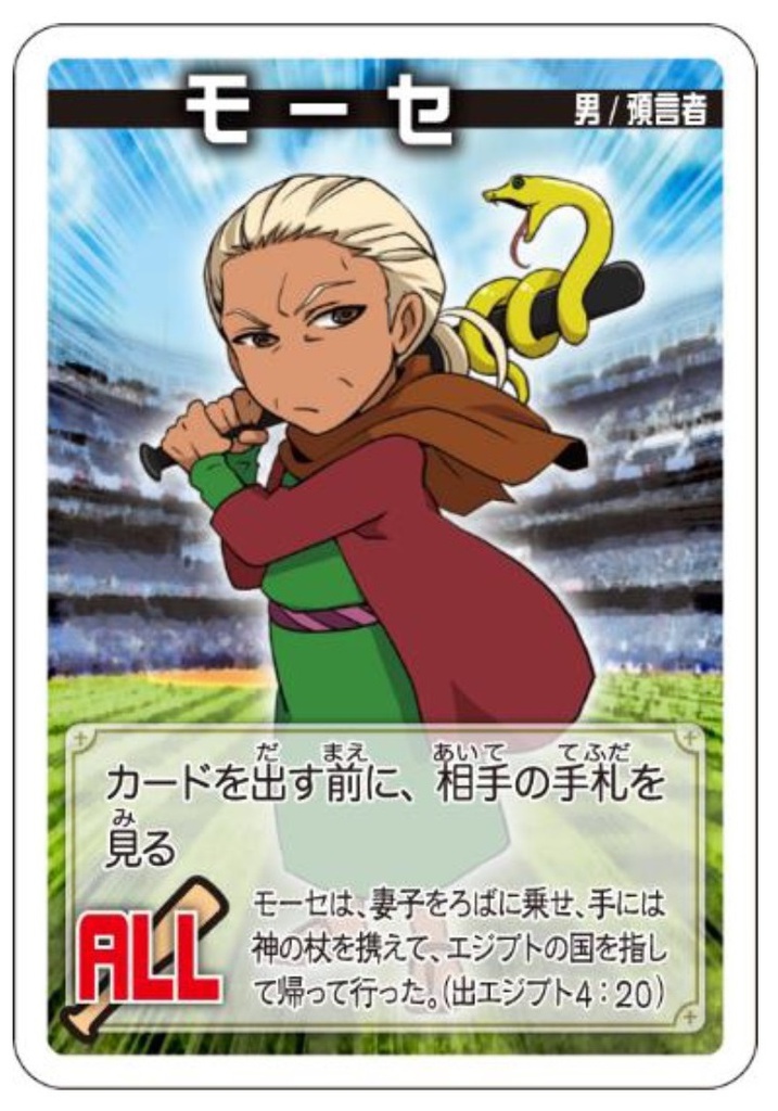 バイブルリーグ