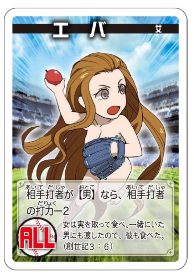 バイブルリーグ