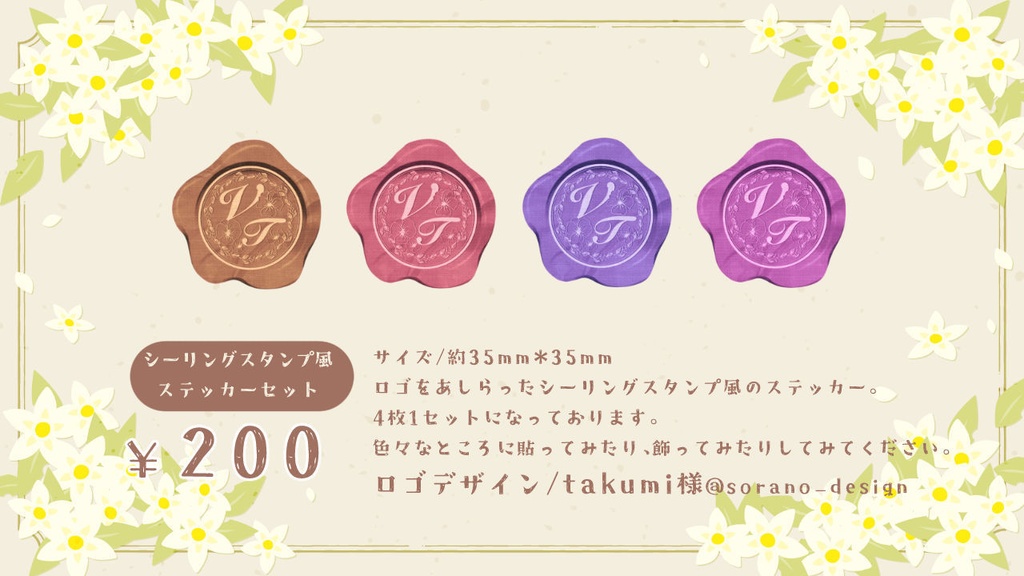 ❁4周年半シーリングスタンプ風ステッカー(4枚セット)❁
