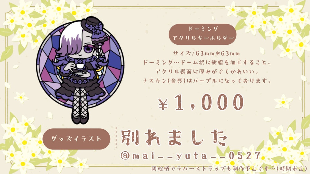 ❁4周年半ドーミングアクリルキーホルダー❁