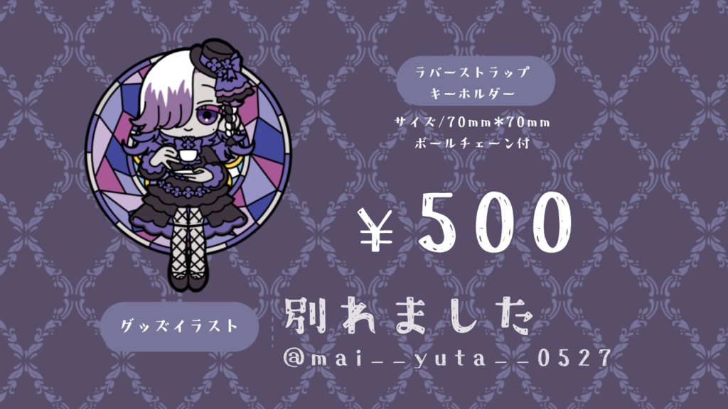 ❁5周年記念ラバーストラップキーホルダー❁