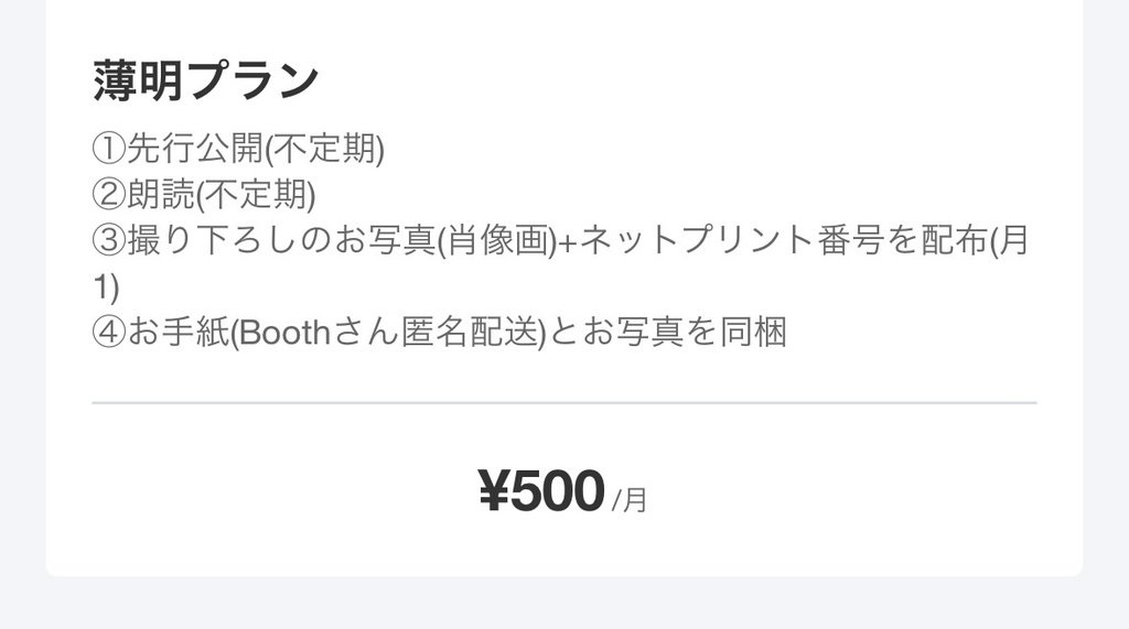 【FANBOX加入者さま限定✉️】直筆お手紙とお写真