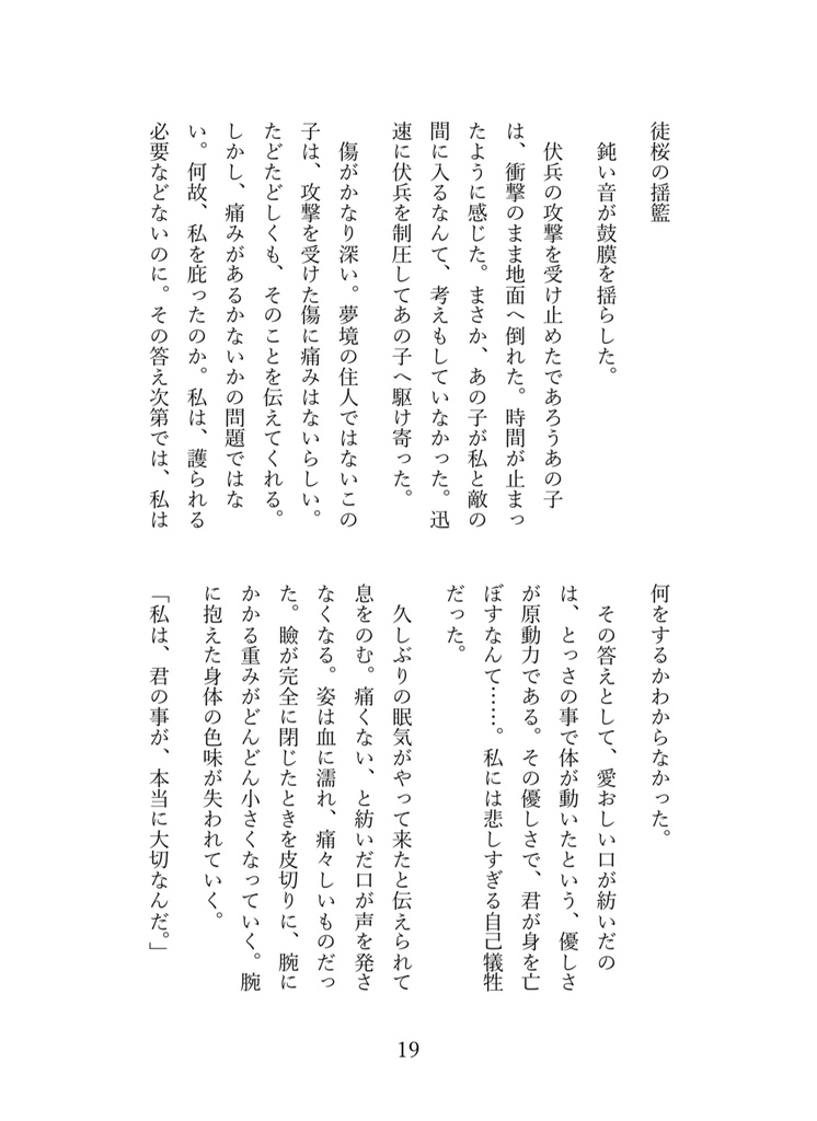 夢境に耽る アフターストーリー