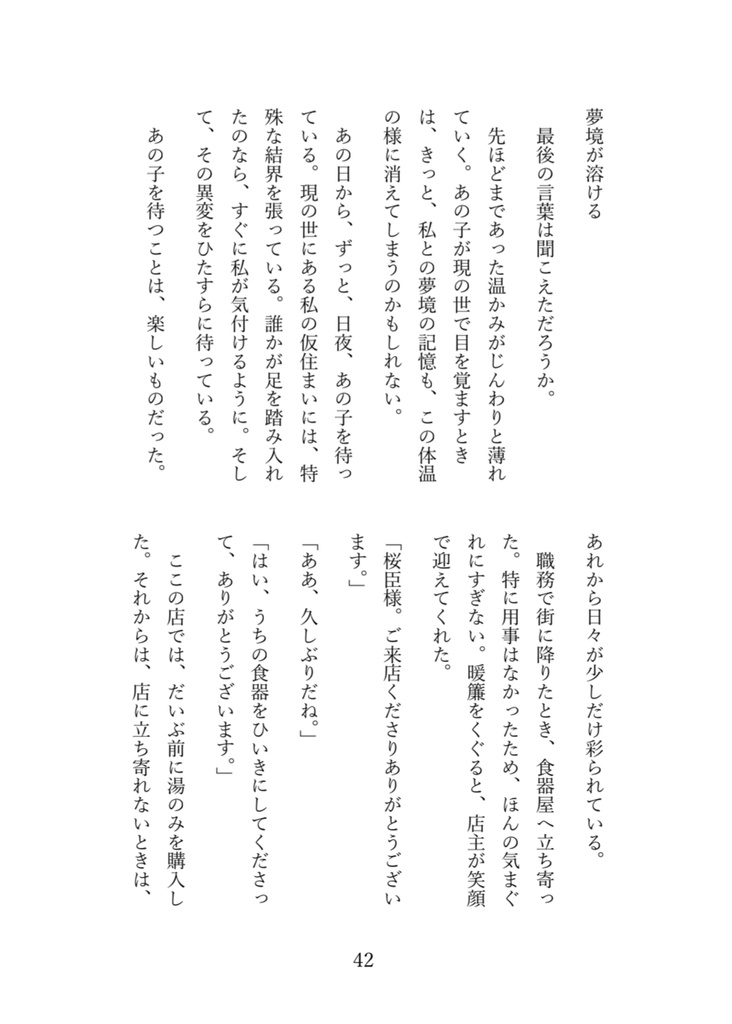 夢境に耽る アフターストーリー