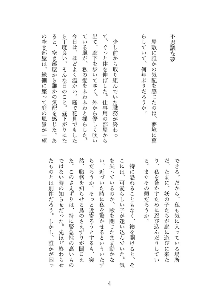 夢境に耽る アフターストーリー