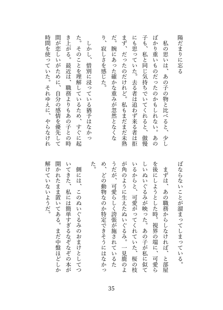 夢境に耽る アフターストーリー