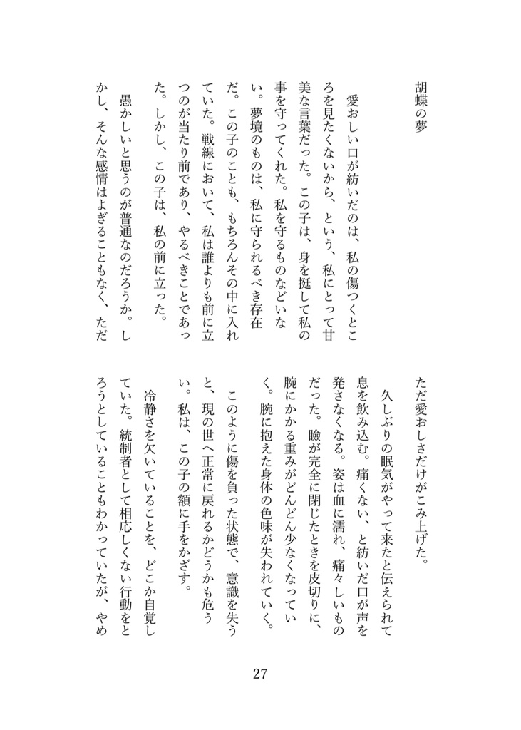 夢境に耽る アフターストーリー