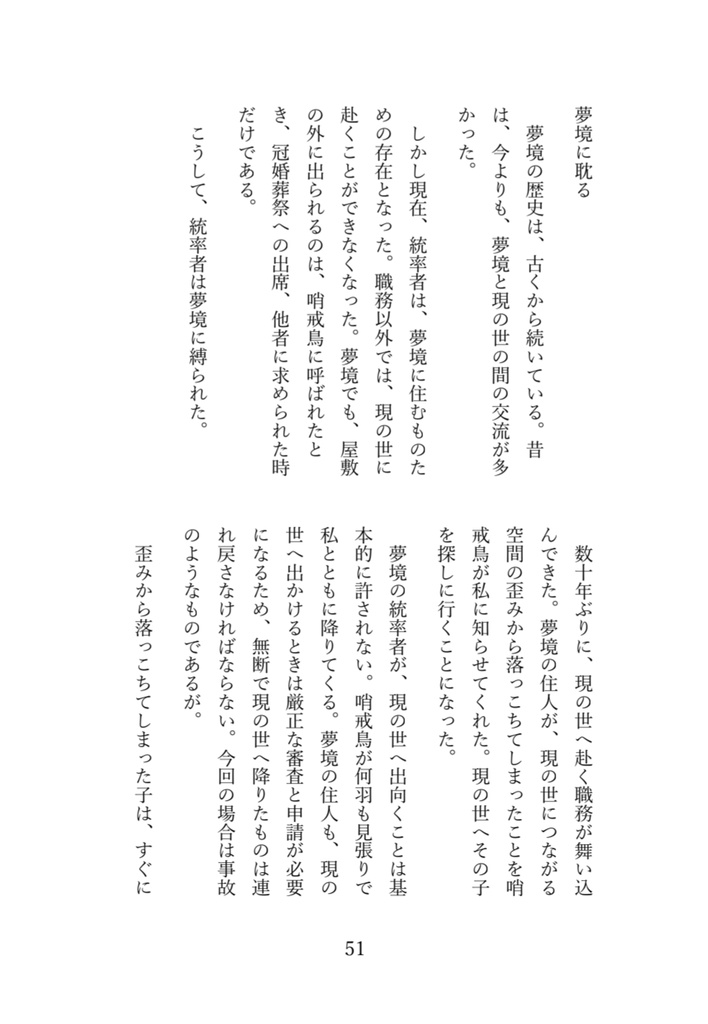 夢境に耽る アフターストーリー