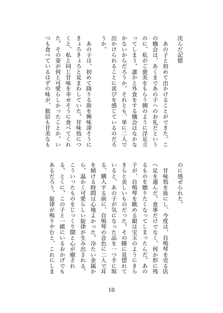 夢境に耽る アフターストーリー