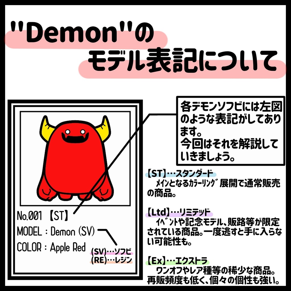 デモンソフビ【Premium Debut Clear】