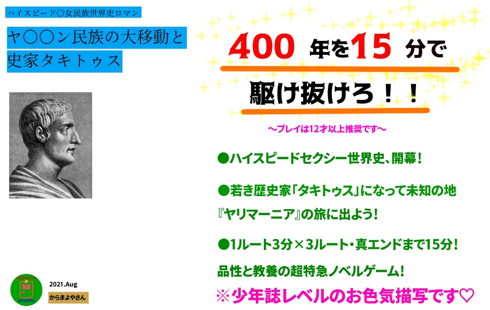 ヤ〇〇ン民族の大移動と史家タキトゥス