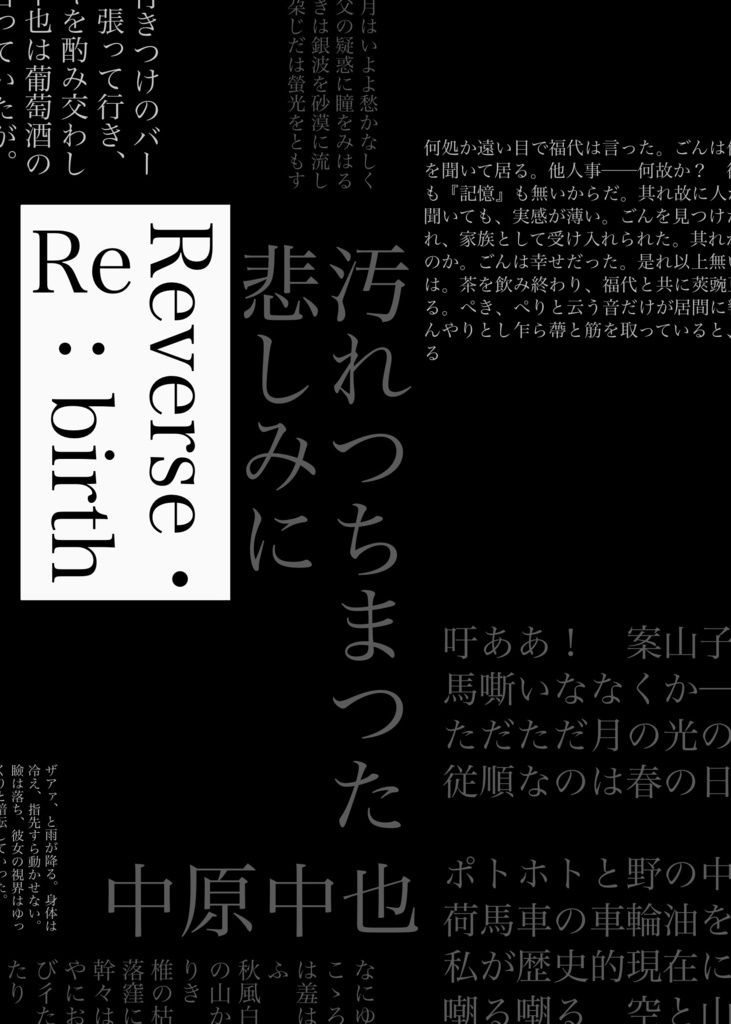 リバース・リ：バース