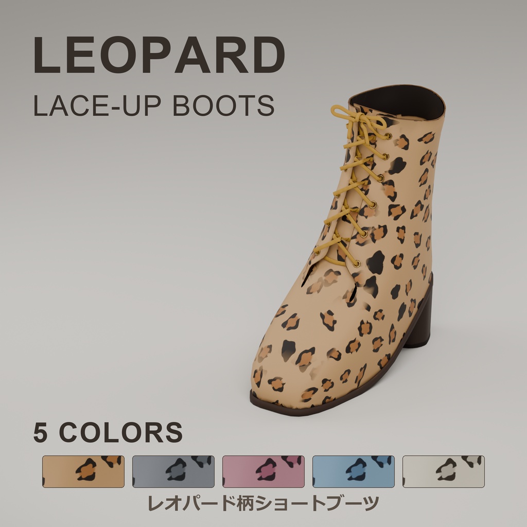 【5アバター対応】レオパード柄ショートブーツ｜LEOPARD LACE-UP BOOTS