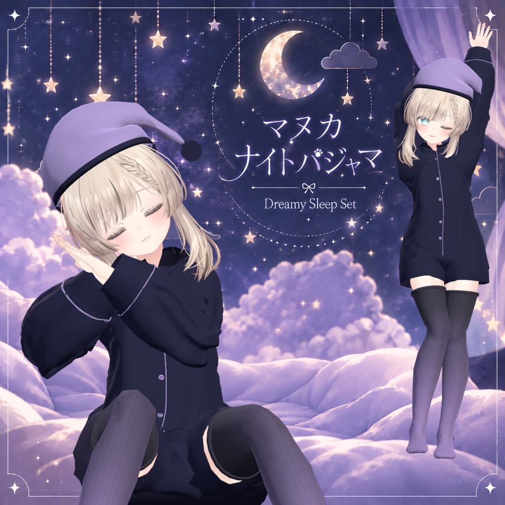 【マヌカ対応】マヌカナイトパジャマ|Dreamy Sleep Set "Manuka"
