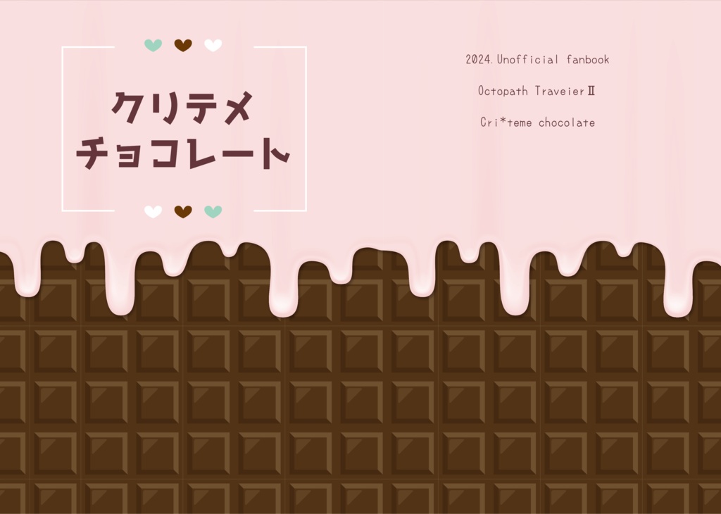 【匿名発送】クリテメチョコレート
