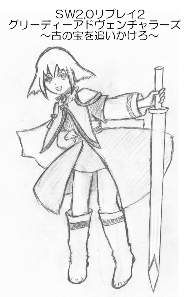 ＳＷ2.0リプレイ2　グリーディーアドヴェンチャラーズ　～古の宝を追いかけろ～