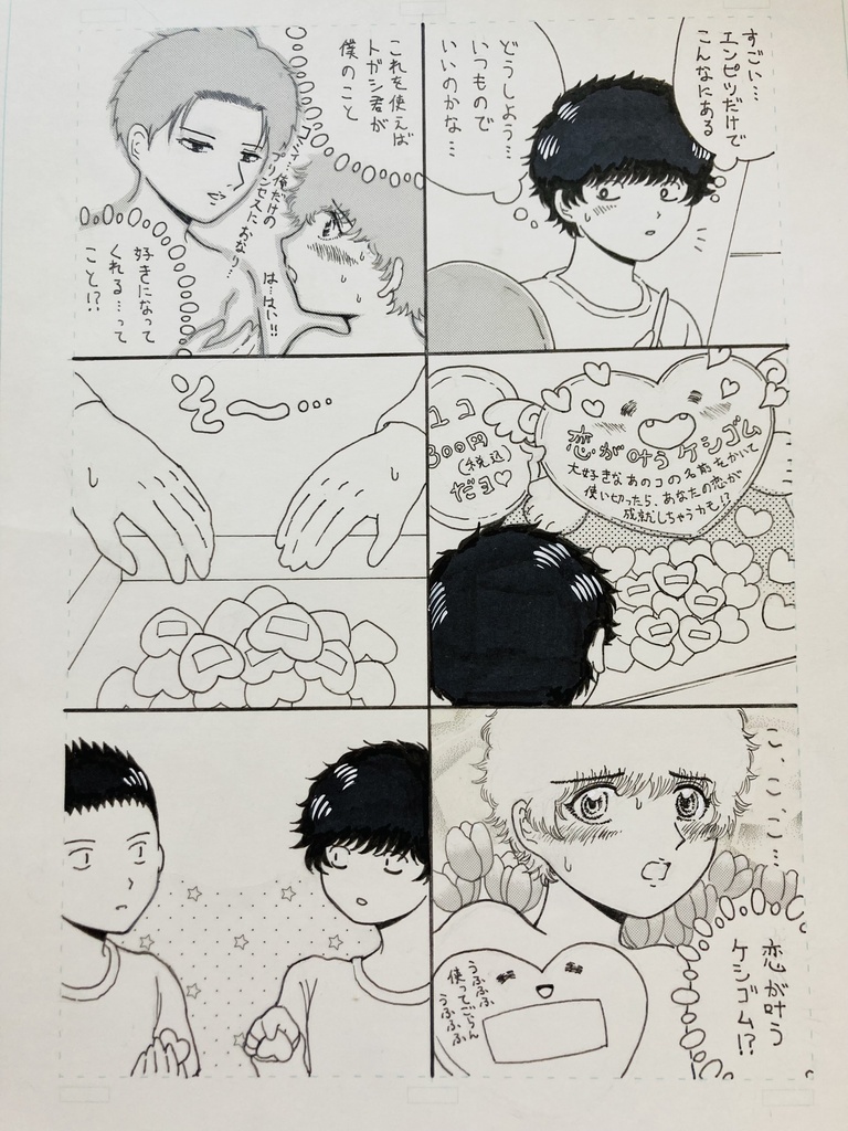 宮トガに振り回される6年3組
