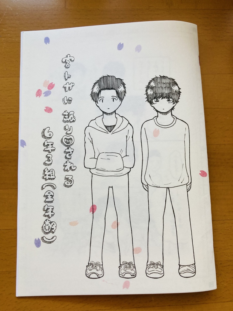宮トガに振り回される6年3組