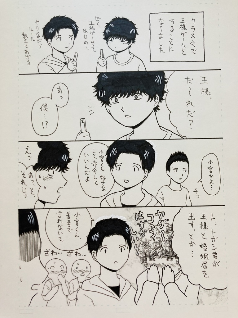 宮トガに振り回される6年3組
