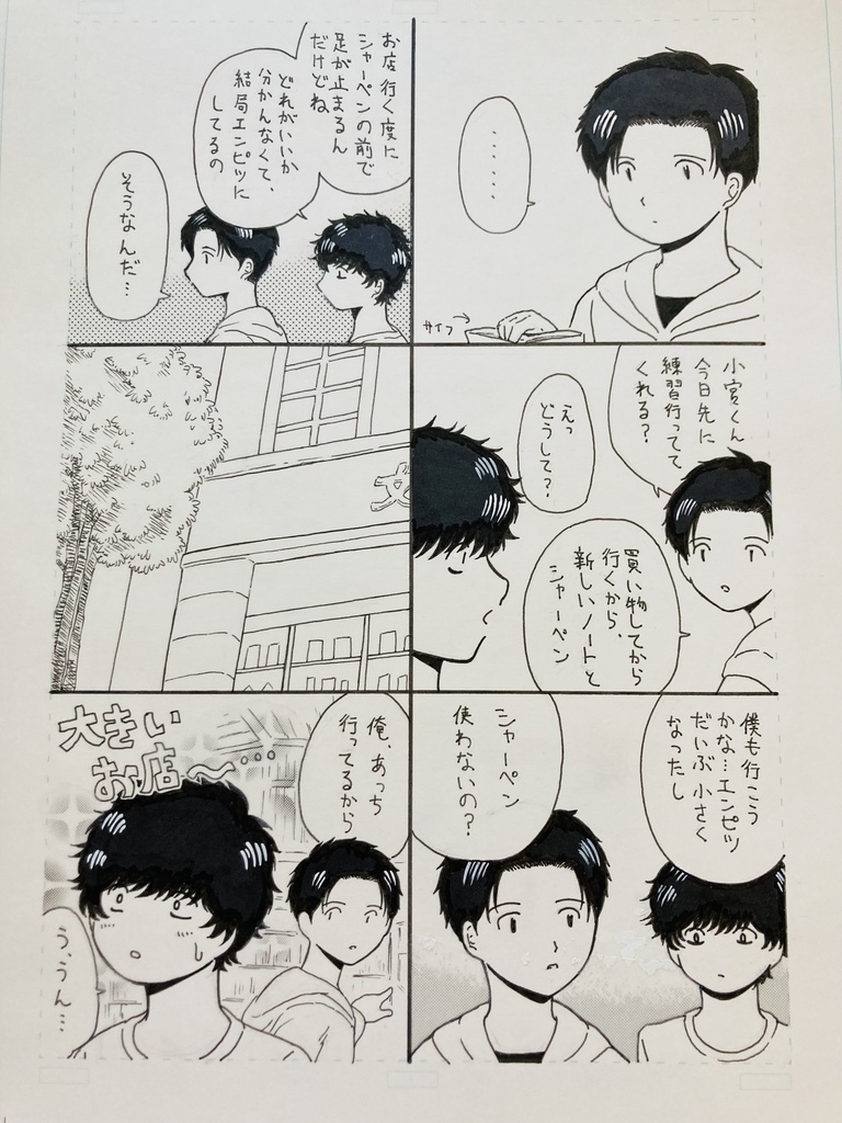 宮トガに振り回される6年3組