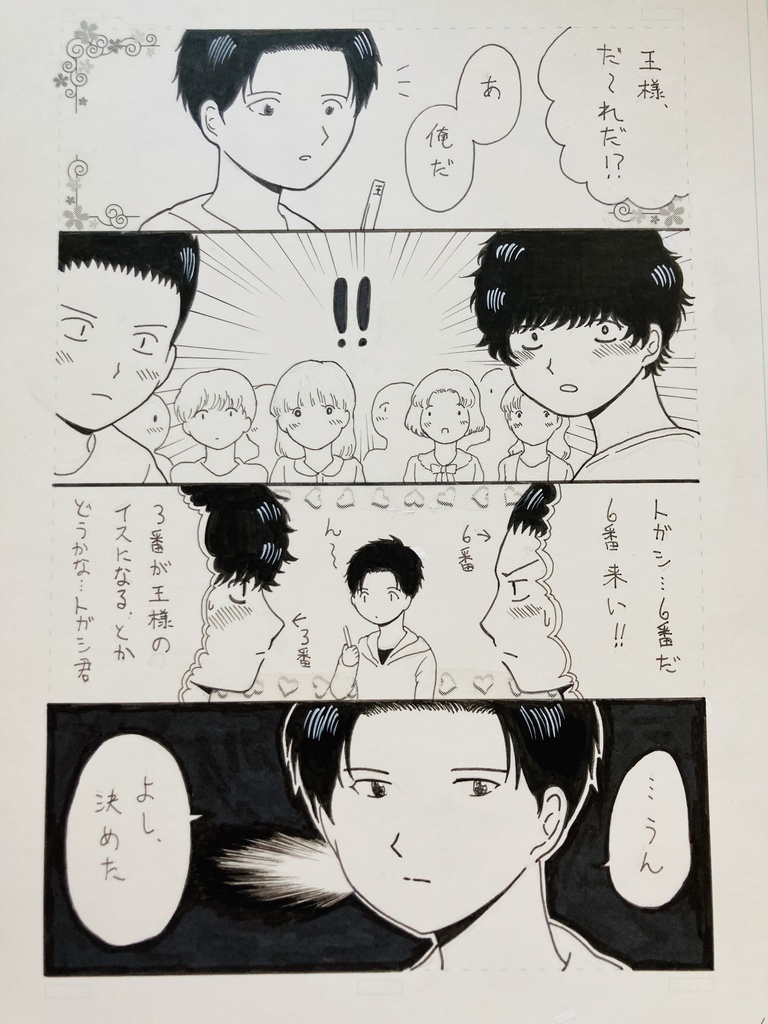 宮トガに振り回される6年3組
