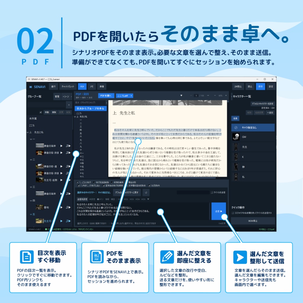 【TRPGセッション支援ツール】セッション準備・進行支援ツール「SENAVI」