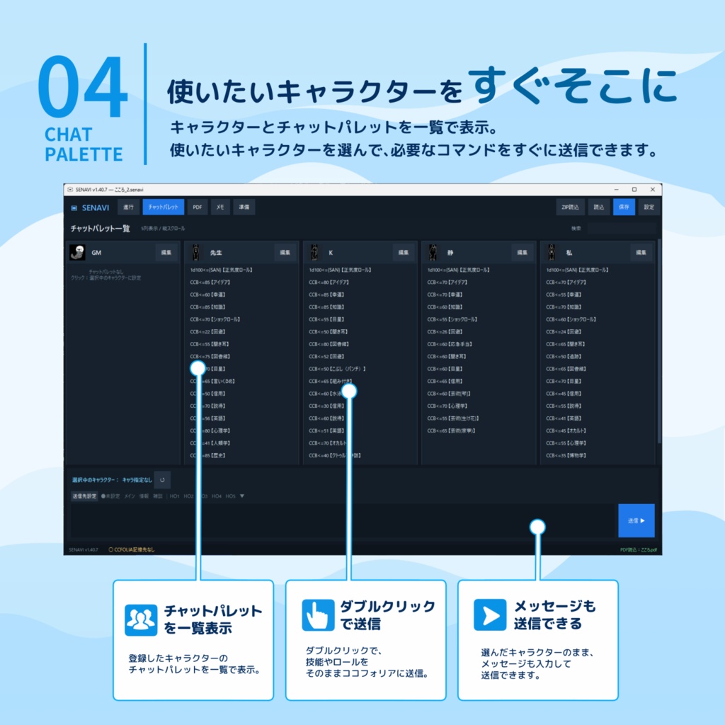 【TRPGセッション支援ツール】セッション準備・進行支援ツール「SENAVI」