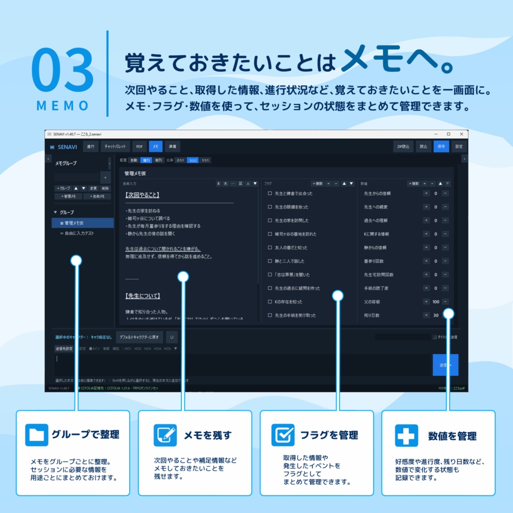 【TRPGセッション支援ツール】セッション準備・進行支援ツール「SENAVI」