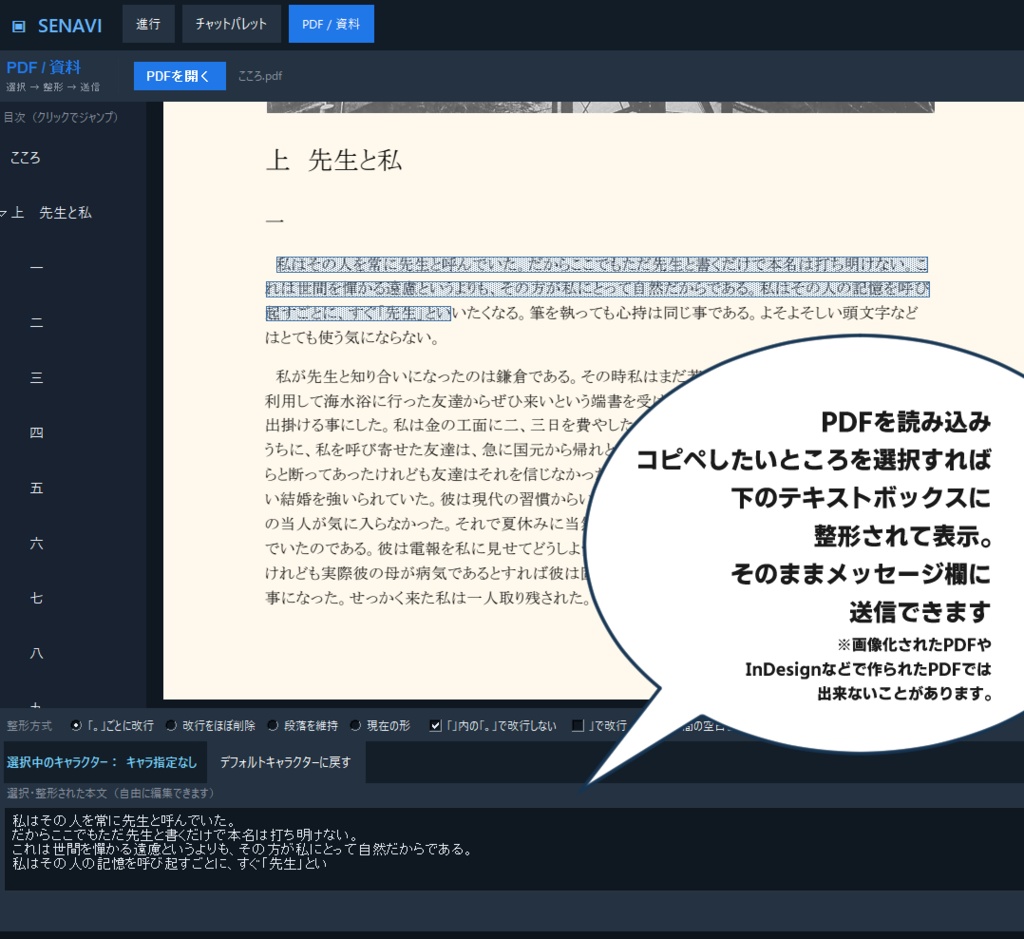 セッション準備・進行支援ツール「SENAVI」