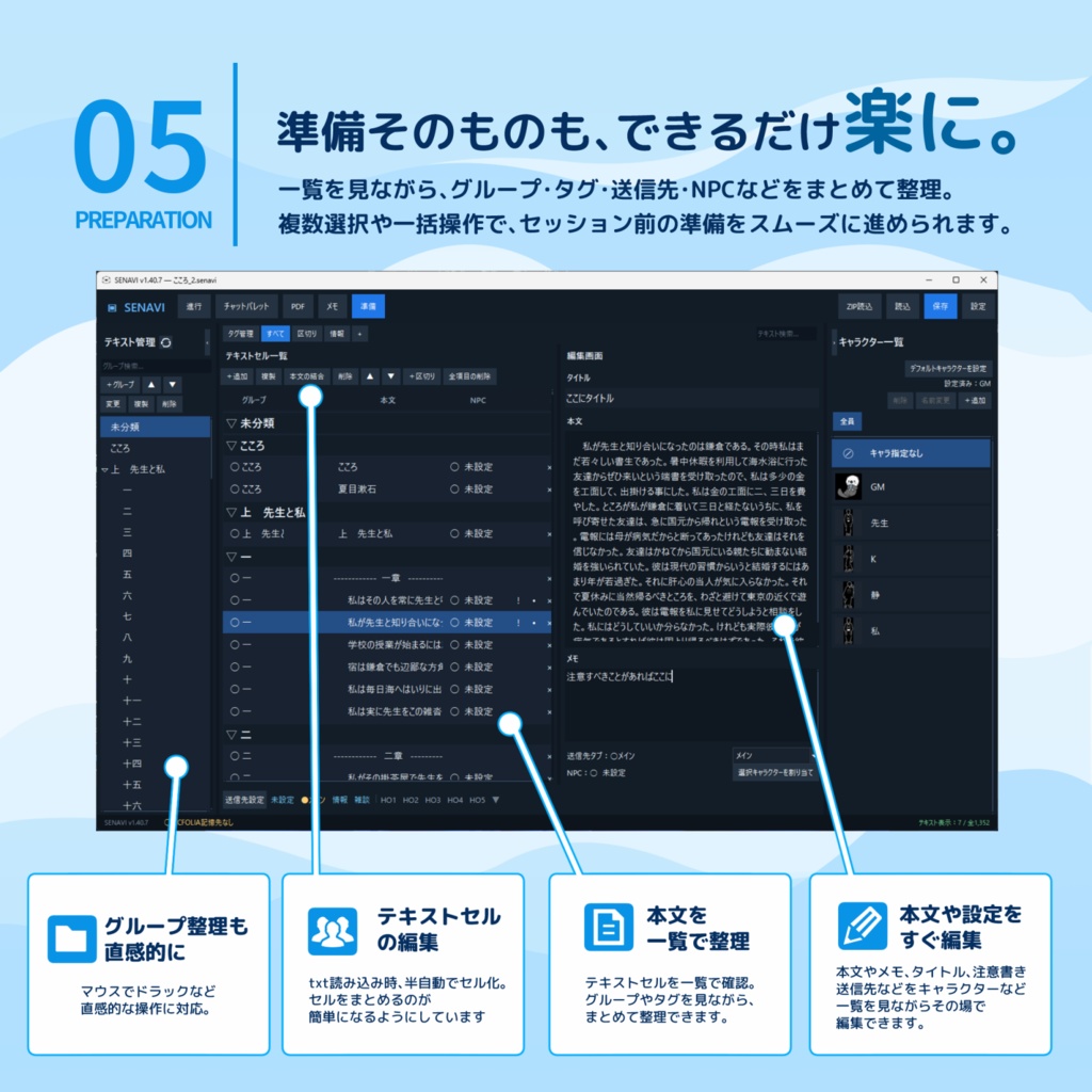 【TRPGセッション支援ツール】セッション準備・進行支援ツール「SENAVI」