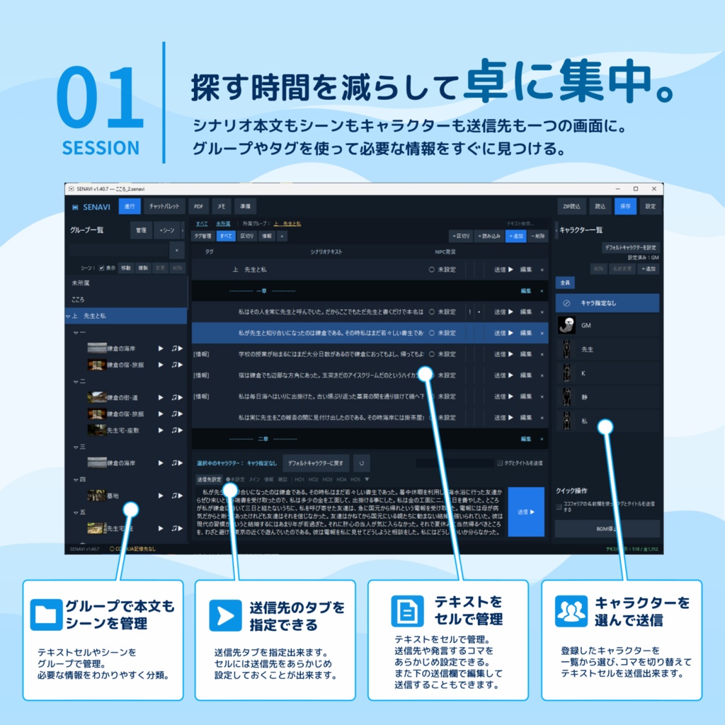 【TRPGセッション支援ツール】セッション準備・進行支援ツール「SENAVI」