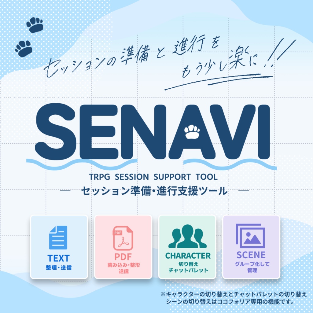 セッション準備・進行支援ツール「SENAVI」