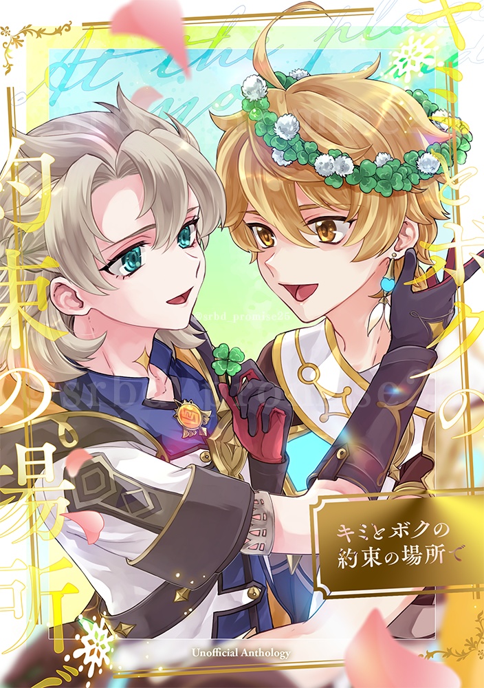 キミとボクの約束の場所で