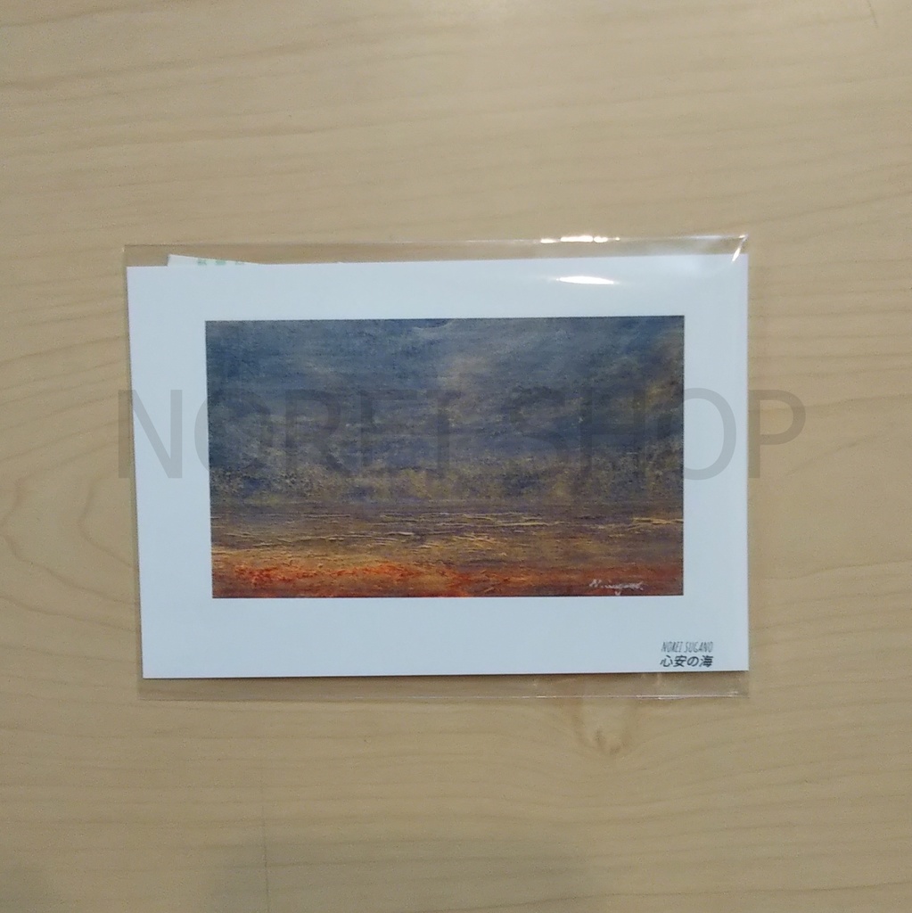 ポストカード「心安の海」