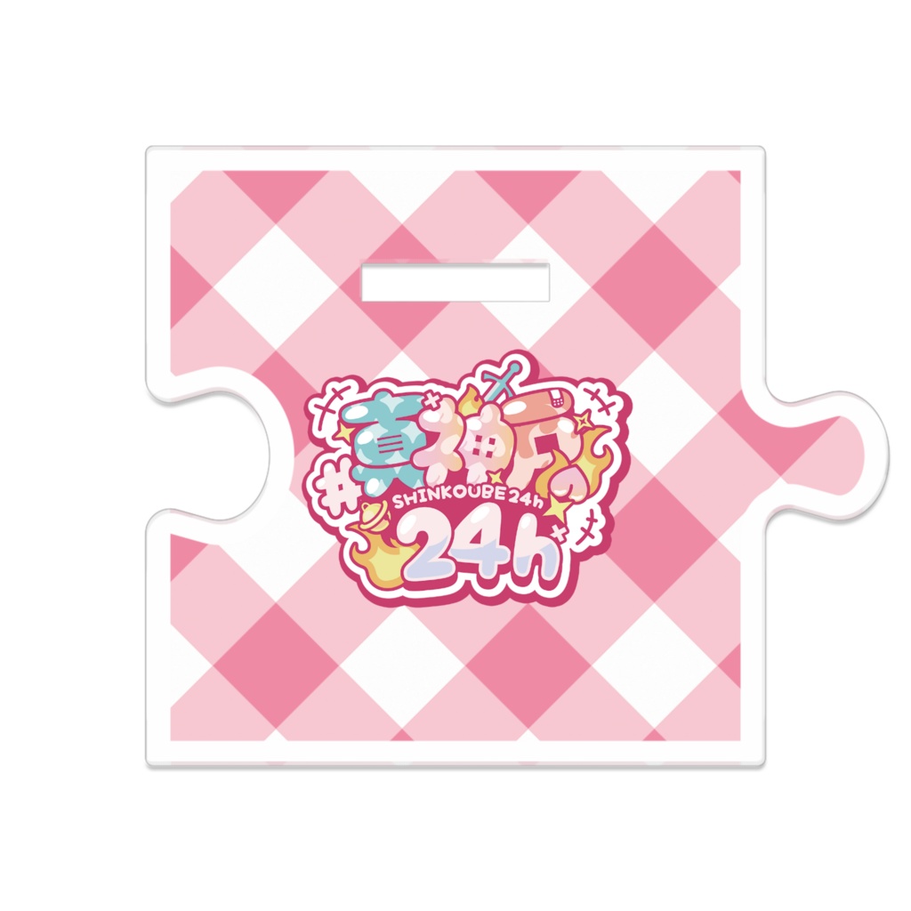 【#真神戸24h】つながるアクリルスタンド(神楽桃)