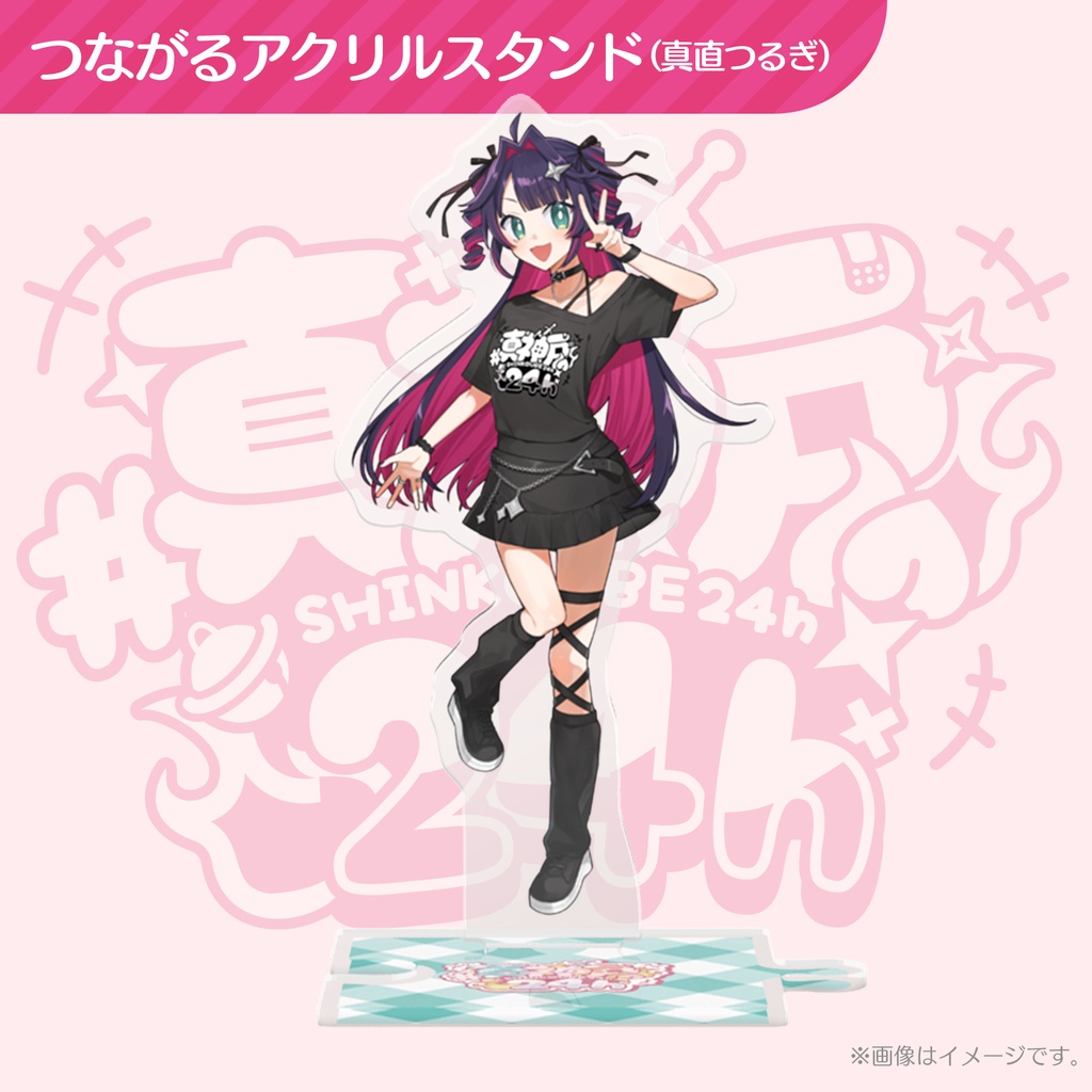 【#真神戸24h】つながるアクリルスタンド(真直つるぎ)
